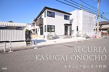 【ダイワハウス】セキュレア春日井小野町(分譲住宅) 外観