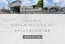 愛知県春日井市四ツ家町字四ツ家101番11：物件画像