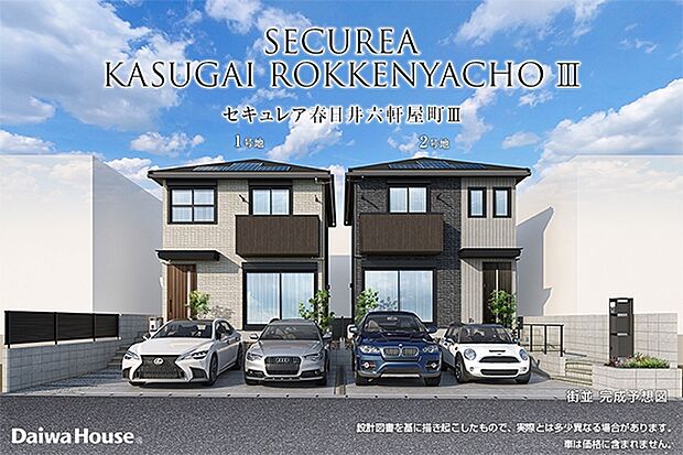 街並完成予想図