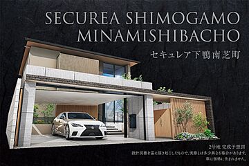 【ダイワハウス】セキュレア下鴨南芝町(分譲住宅) 外観