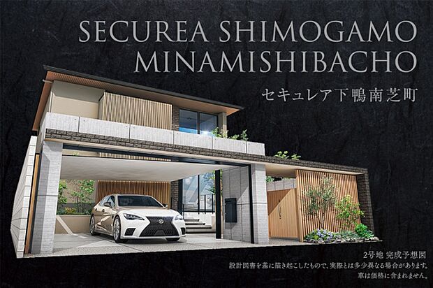 ［2号地］完成予想図