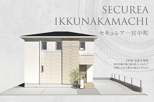 ［2号地］完成予想図