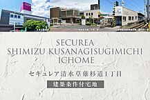 静岡県静岡市清水区草薙杉道1丁目1598-3：物件画像