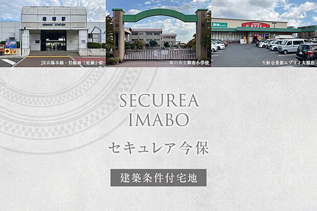 ダイワハウス「セキュレア今保」