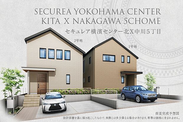 街並完成予想図