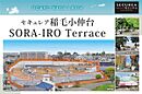 千葉県千葉市稲毛区小仲台9丁目877-13他：物件画像