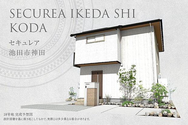 ［18号地］完成予想図