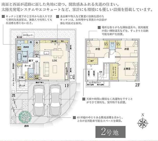 ［2号地 プラン図］※図面に基づいて描いているのでプラン及び外構・植栽については、実際とは多少異なる場合があります。また、車・自転車・家具・家電・備品等は販売価格に含まれません。