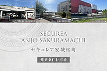 愛知県安城市桜町194-2：物件画像