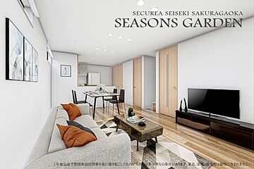【ダイワハウス】セキュレア聖蹟桜ヶ丘 SEASONS GARDEN　(分譲住宅) その他