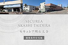 兵庫県明石市太寺1丁目87番9他：物件画像