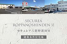 三重県員弁郡東員町大字六把野新田156番の一部：物件画像