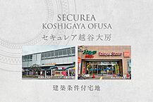 埼玉県越谷市大字大房字沼田712番10：物件画像