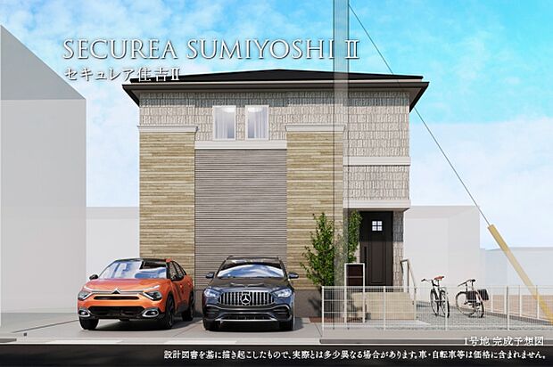 1号地　完成予想図