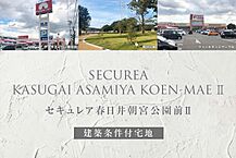 愛知県春日井市高山町2丁目25番26他：物件画像