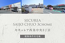 広島県東広島市西条中央3丁目34-5の一部：物件画像