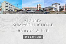 徳島県徳島市住吉三丁目86番11他：物件画像