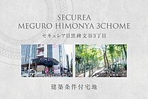 東京都目黒区碑文谷3丁目19-12：物件画像