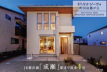 東京都町田市成瀬が丘二丁目31番20：物件画像