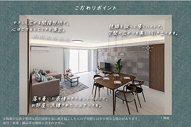 1号地　完成予想図