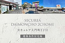 広島県福山市大門町2丁目242の一部：物件画像
