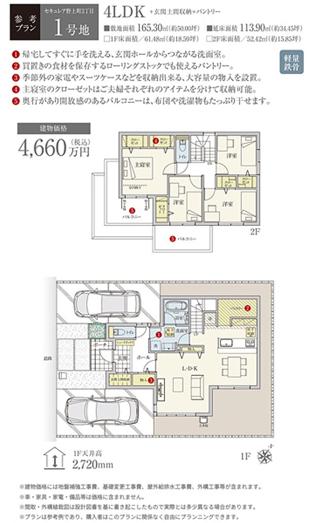 ［参考プラン］※建物プランは参考例であり、購入者はこのプランに関係なく、自由にプランニングできます。