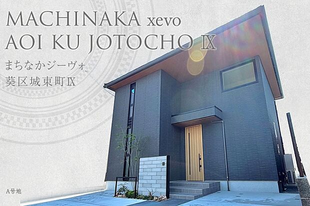 A号地