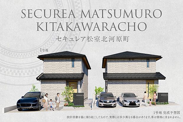 ［1号地］完成予想図