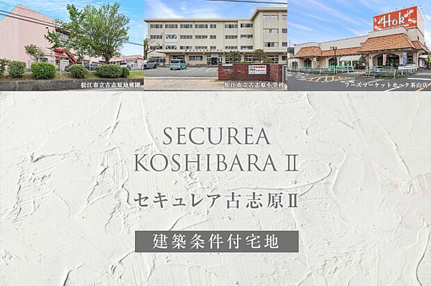 ダイワハウス「セキュレア古志原II」