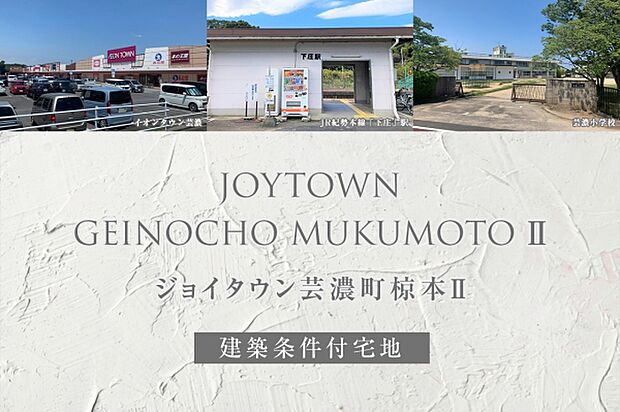 ダイワハウス「ジョイタウン芸濃町椋本II」