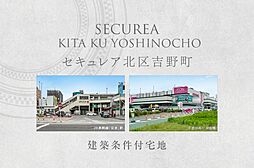 JR高崎線「宮原」駅 徒歩20分~20分
