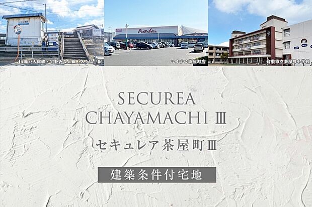 ダイワハウス　「セキュレア茶屋町III」