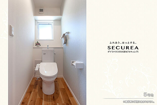 【5号地 トイレ】5号地