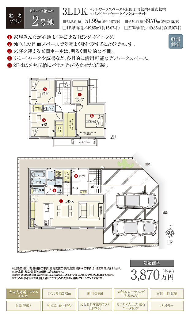 【2号地 建物プラン例（間取り図）】［参考プラン］※建物プランは参考例であり、購入者はこのプランに関係なく、自由にプランニングできます。