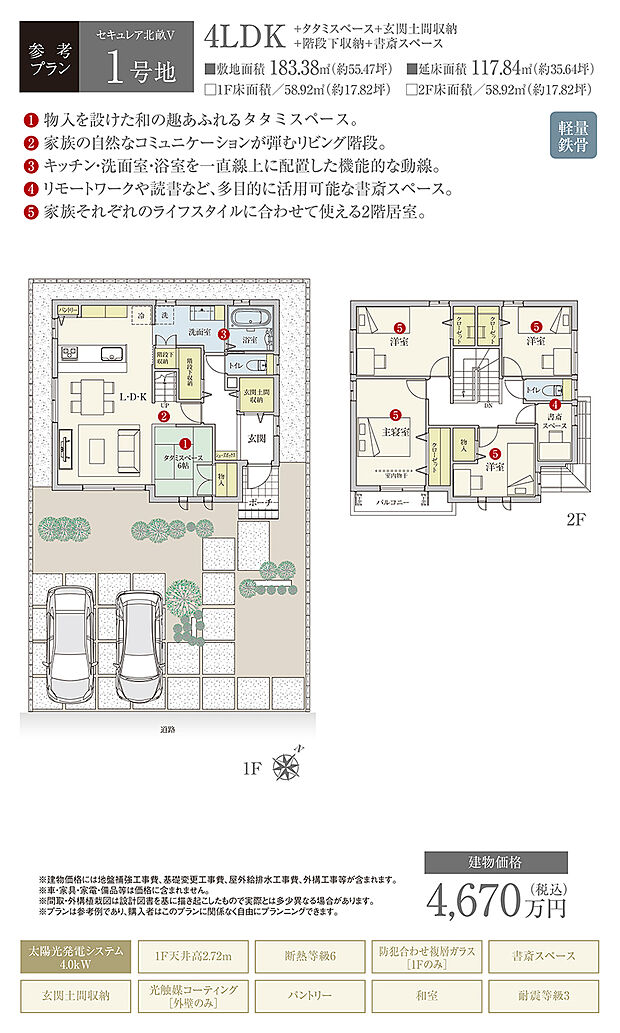 【1号地 建物プラン例（間取り図）】［参考プラン］※建物プランは参考例であり、購入者はこのプランに関係なく、自由にプランニングできます。