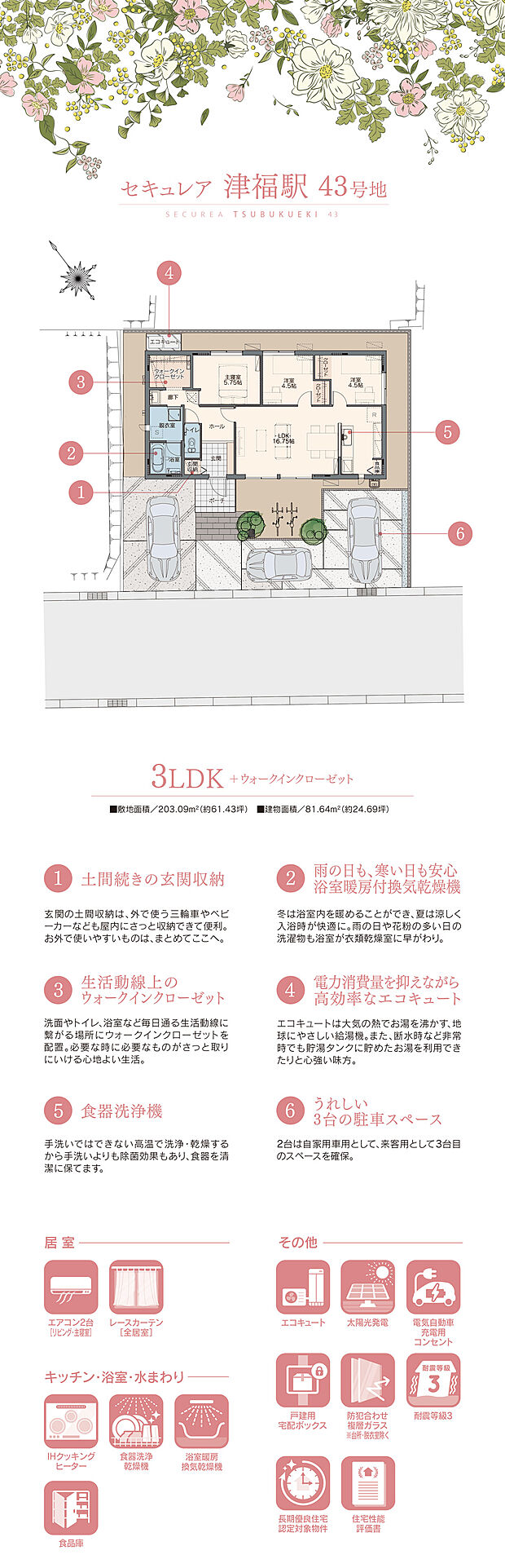 【3LDK】間取・外構植栽図は設計図書を基に描き起こしたもので実際とは多少異なる場合があります。 ダイニングテーブルセットは価格に含まれますが、その他の家具・家電・備品・車等は価格に含まれません。