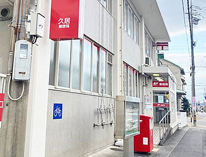 久居郵便局 約520m