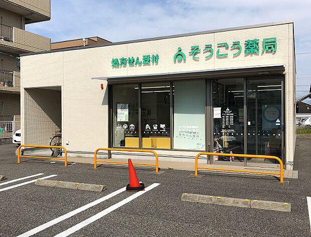 そうごう薬局布瀬店