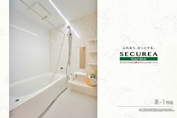 【III-1号地 浴室】III-1号地