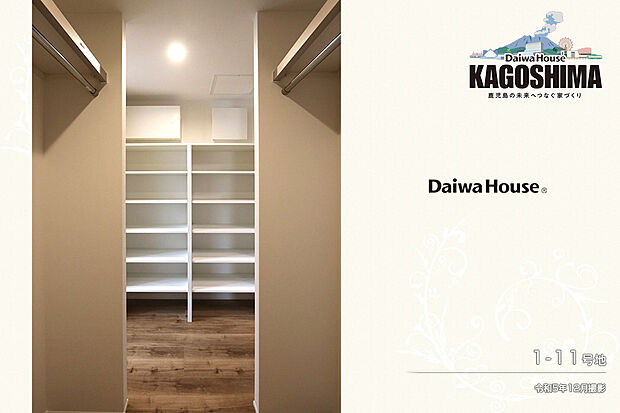 【1-11号地 収納】1-11号地