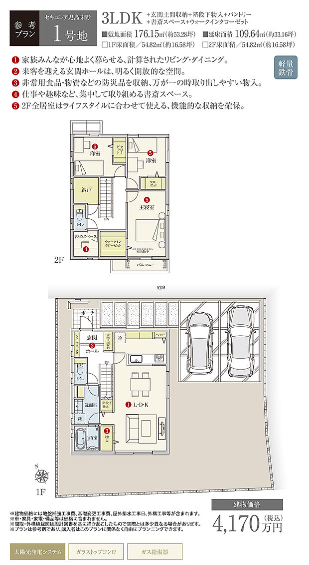 【1号地 建物プラン例（間取り図）】［参考プラン］※建物プランは参考例であり、購入者はこのプランに関係なく、自由にプランニングできます。