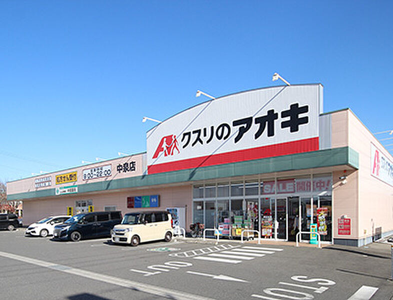 【買い物】クスリのアオキ中泉店