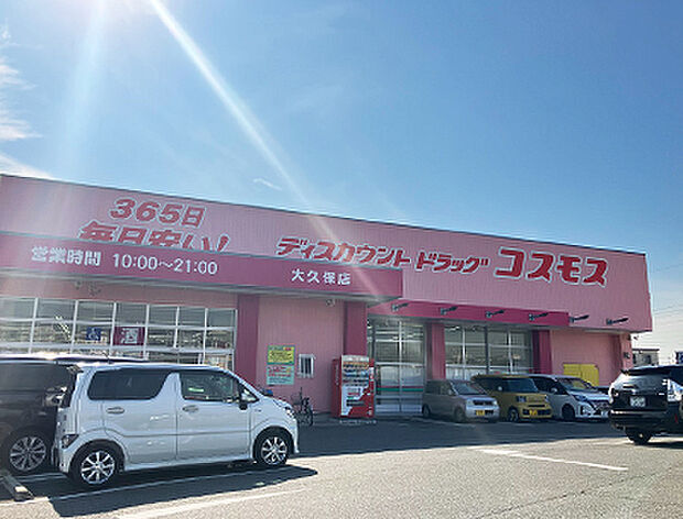 ディスカウントドラッグコスモス大久保店