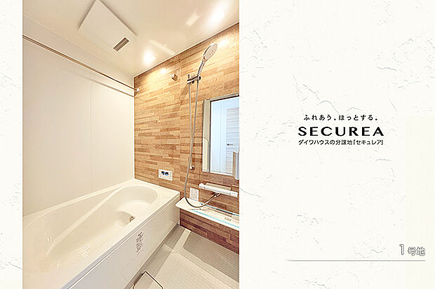 【1号地 浴室】1号地