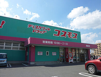 ディスカウントドラッグコスモス鍋島店 約1530m