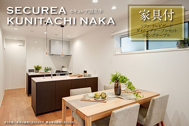 【2号地 ダイニング】2号地