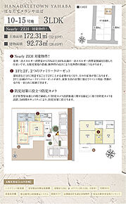 間取・外構植栽図は設計図書を基に描き起こしたもので実際とは多少異なる場合があります。 家具・家電・備品・車等は価格に含まれません。 