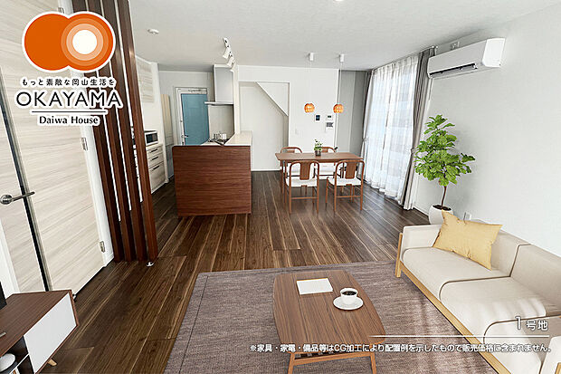 【1号地 リビング】1号地