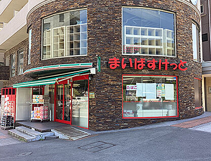 まいばすけっとセンター南店 約690m