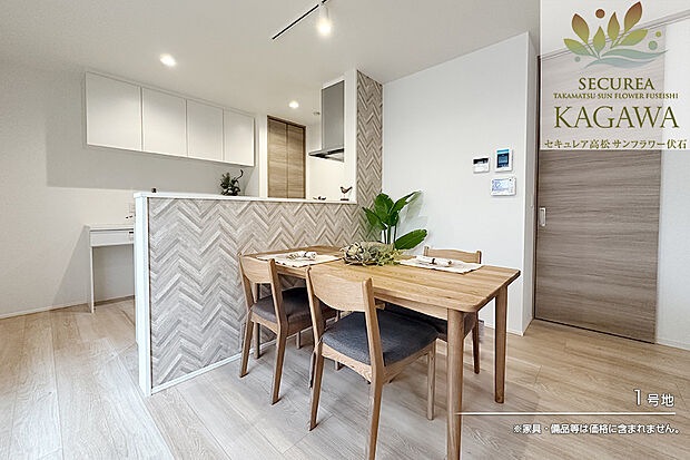 【1号地 ダイニング】1号地